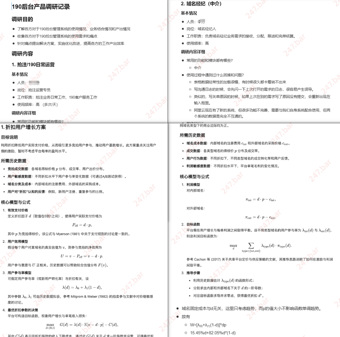 策略文档