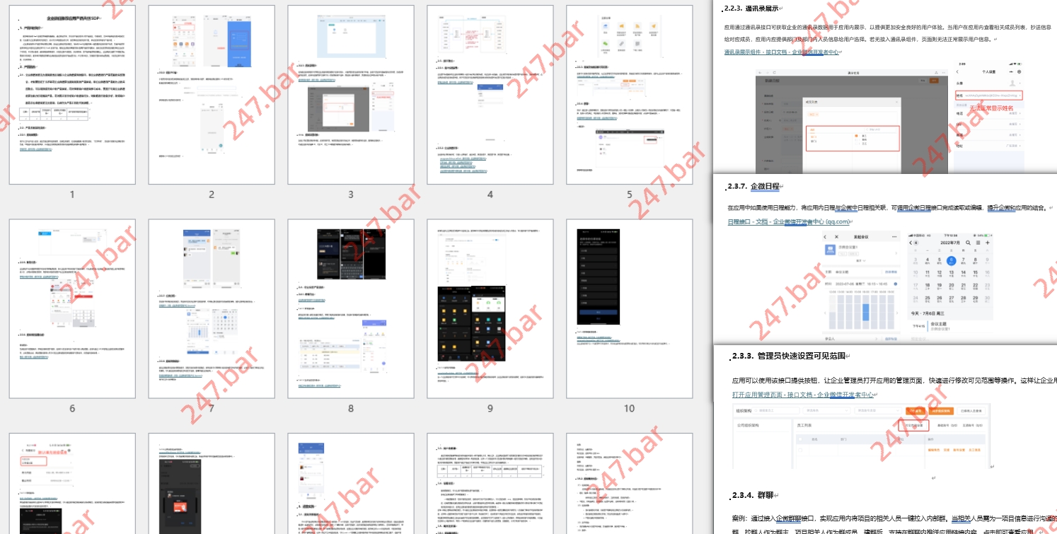 通用应用融合方案