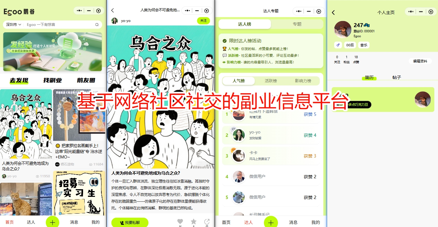 鹅谷egoo小程序界面